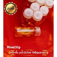 ราคา สาริกาลิ้นทองคู่ แช่น้ำมันจันทร์หอม อิทธิคุณเสน่หา เครื่องรางมหาเสน่ห์ดูดทรัพย์ ดึงดูดความรัก โชคลาภ งานบริการ เรียกแขก (9702375872)