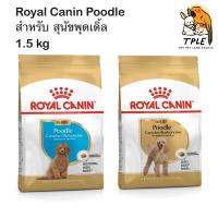 ราคา Royal Canin Poodle Adult / puppy สูตรเฉพาะสายพันธุ์หมาโตพุดเดิ้ล ลูกหมาพุดเดิ้ล 1.5 Kg (56754513274)