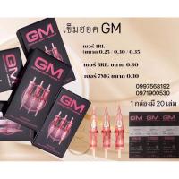 ราคา เข็มสักคิ้ว เข็มฮอคGM สำหรับเครื่องฮอค (21480443414)