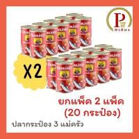 ราคา ปลากระป๋อง สามแม่ครัว ฝาดึง 2 แพ็ค ( 20 กระป๋อง ) (26611747748)