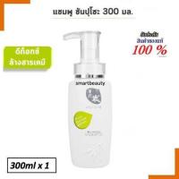 ราคา ของแท้100% Sunpuso ซันปุโซะ แชมพู ล้างสารเคมี ดีท็อกซ์ 300 ml. (55107450342)