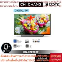 ราคา Sony LED KDL-32R300E ทีวี 32" นิ้ว DIGITAL TV ( KD-32R300 # 32R300 )(PREORDERฟรีSOUNDBARลำโพงบูลทูธพกพา) (25963529184)
