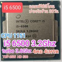ราคา CPU LGA 1151 I5 6500 3.2Ghz (21672909183)