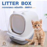 ราคา The Magnet DUDUPETS กระบะทรายแมว พร้อมที่ตัก รุ่นSMP01ขนาด 37X43X45ซม.สีเทา (55256129627)