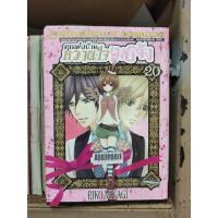 ราคา ok คุณพ่อบ้านหวานใจเมย์จัง เล่ม 1-20 ( ขายหนังสือสภาพเช่า ) (6656670451)