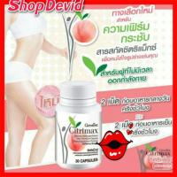 ราคา ส่งฟีรมีโปรCITRIMAX(USA)GIFFARINE อาหารเสริมลดน้ำหนัก ควบคุมน้ำหนัก ซิติรแม็ก กิฟฟารีน (5741980692)
