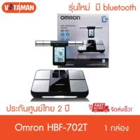 ราคา ประกันไทย 2ปี**Omron เครื่องวัดดัชนีมวลกายออมรอน รุ่น HBF-702T omron 702T เครื่องชั่ง วัดมวลไขมัน (22084518186)
