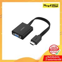 ราคา UGREEN HDMI to VGA Converter with Audio (40248) (23434094618)