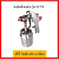 ราคา Pumpkin กาพ่นสี-กาล่าง 1000cc รุ่น W77S-31837 (รับประกัน 12 เดือน) (6575692226)