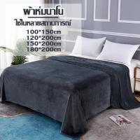 ราคา ผ้าห่มนาโน ผ้าห่มนาโนเด็ก ผ้าห่มนาโนหนา 6 ฟุต ผ้าห่มนุ่มขนแน่นสัมผัสสบาย มีให้เลือก 6 สี (29928484277)