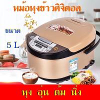 ราคา หม้อหุงข้าว หม้อหุงข้าวไฟฟ้า 4ลิตร หม้อหุงข้าวอัจฉริยะ ความจุสูง โกลเด้น JNS-801 หม้อหุงข้าวระบบดิจิตอล (10813384533)