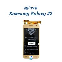 ราคา จอ Samsung Galaxy J2 หน้าจอพร้อมทัชสกรีน หน้าจอมือถือคุณภาพดี (42777100174)