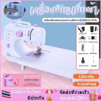 ราคา LL จักรเย็บผ้าไฟฟ้า พร้อมฐานรองเย็บ 12 ตะเข็บ จักรเย็บผ้ามินิ จักรมินิ จักรเย็บผ้าแบบตั้งโต๊ะ ขนาดพกพา (47507124805)