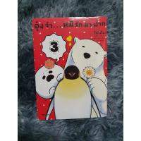 ราคา อุ๋งจ๋า...หมีรักมาฝาก3 (มือ1) (9960831299)
