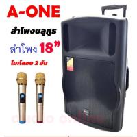 ราคา ลำโพงอเนกประสงค์ ลำโพงล้อลาก ลำโพงบลูทูธ ตู้ลาก 18 นิ้ว รุ่น 18A ลำโพง 18 นิ้ว bluetooth (20669556723)