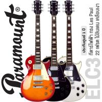 ราคา Best Seller Paramount ELC3 Les Paul Electric Guitar กีตาร์ไฟฟ้า ทรง Gibson Les Paul ** ประกันศูนย์ 1 ปี ** (43680200819)
