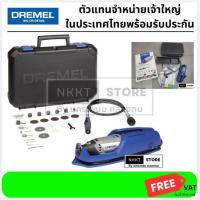 ราคา DREMEL เครื่องเจียร 3000-1/25 / F0133000JP อเนกประสงค์ พร้อมอุปกรณ์ สเกลเล็ก RC ที่ต้องการละเอียดของชิ้นงาน (7962601086)