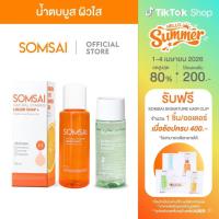 ราคา (ของแท้ 100%) SOMSAI ชุดเล็กผิวติดสาร - สบู่ส้มใส 60 ml. + เอสเซ้นส์ส้มใส 30 ml. (41779679232)