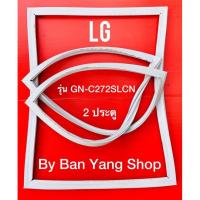 ราคา ขอบยางตู้เย็น LG รุ่น GN-C272SLCN (2 ประตู) (15567604409)