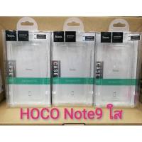 ราคา เคสใสนิ่ม Samsung Galaxy Note 9:HOCO Ultra slim (4454777819)