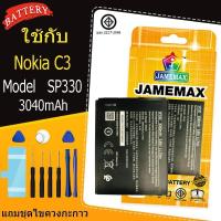 ราคา แบตเตอรี่ Battery Nokia C3 model SP330 แบตแท้ NOKIA ฟรีชุดไขควง (26542629171)