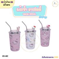 ราคา (สินค้าส่งจากไทย) 021-002 แก้วน้ำ ลายคิตตี้ คุนามิ แก้วเก็บอุณหภูมิ ลายการ์ตูนน่ารัก ขนาด 450ml (40471003269)