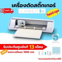 ราคา เครื่องตัดสติ๊กเกอร์ A3 รุ่น Silhouette Cameo 5α Alpha | เครื่องไดคัท sticker pvc เฟล็ก กำมะหยี่ (2321702200)