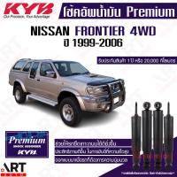 ราคา KYB โช้คอัพน้ำมัน nissan frontier 4WD D22 ฟรอนเทียร์ ยกสูง ปี 1999-2006 kayaba premium oil (13794170898)