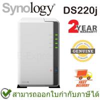 ราคา Synology DS220j NAS 2-Bay อุปกรณ์จัดเก็บข้อมูลผ่านเครือข่าย ของแท้ ประกันศูนย์ 2ปี (14505310905)