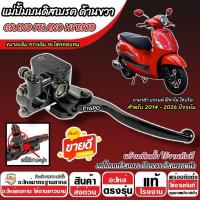 ราคา ปั้มเบรค Yamaha Grand Filano Hybrid (ขวา) ยามาฮ่า แกรนด์ ฟีลาโน่ ไฮบริด ปั้มบน ปั้มขวา FILANO ปั้มดิสเบรค ปั้มดิสก์ SP16 (45505093909)