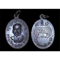 ราคา 95. เหรียญหลวงพ่อแช่ม (พระอุปัชฌาย์แช่ม พรหมรังสี) วัดดอนเซ่ง ปี 2514 (18931971074)