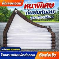 ราคา NEW ผ้ายางใสกันฝน พลาสติกใส pvcหนา กันน้ำ 100% หนา ฉนวนกันความร้อน กันลม ผ้าใบพลาสติก แบบใส ผ้าใบใส ผ้าใบอเนกประสงค์ (44078510089)