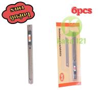 ราคา Aro เอโร่ มีดคัตเตอร์ คัตเตอร์สเตนเลส แพ็ค 6ชิ้น รุ่น Q-196 แถมใบมีด1ใบทุกชุด kk99 (43909096284)