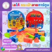 ราคา เลโก้ ตัวต่อ มีกระเป๋าGAMSAI No.88021 เลโก้เป้สะพาย สีสันสดใส ต่อง่ายติดแน่น#เลโก้ #lego (20780466417)