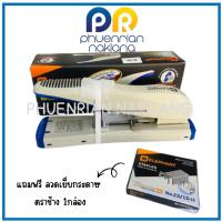 ราคา เครื่องเย็บกระดาษ ตราช้าง DS-23S13 (QL) คละสี (53704643042)