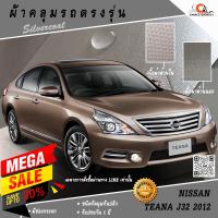 ราคา ตรงรุ่น 100% พร้อมส่ง! ผ้าคลุมรถ Nissan Teana 2012 (Gen2/J32) (6516582371)
