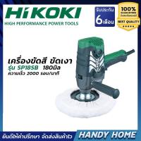 ราคา เครื่องขัดสี HITACHI (HIKOKI) 180 มิล 705w รุ่น SP18SB ความเร็ว 2,000 รอบ/นาที (6542464581)
