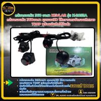 ราคา กล้องรอบคัน 360 องศา กล้อง 360 องศา กล้องบันทึกรอบคัน KEVLAR รุ่น K-2053A (44658974901)