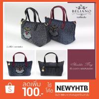 ราคา กระเป๋าBeliano สะพายข้างใบเล็ก ลายนกฮูกนำโชค #กระเป๋าเรียกทรัพย์ #ส่งฟรี (1409107269)