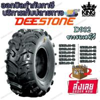 ราคา ยางรถเอทีวี (ATV) ยี่ห้อ DEESTONE รุ่น D932 ขนาด 26X10.00-12 , 26X12.00-12 , 27X10.00-12 , 27X12.00-12 , 28X10.00-12 (4947458028)
