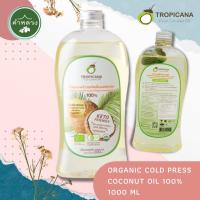 ราคา ORGANIC COLD PRESS COCONUT OIL 100% น้ำมันมะพร้าว สกัดเย็นออร์แกนิก ขนาด 1000 ML รับประทานได้ ตรา TROPICANA (ทรอปิคานา) (20759916680)