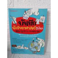 ราคา บันทึกนักวิทยาศาสตร์มือใหม่ (19480375561)
