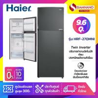 ราคา ตู้เย็น 2 ประตู Haier รุ่น HRF-270MNI ขนาด 9.6Q สีเทาเข้ม (รับประกันสินค้านาน 10 ปี) (20772907543)