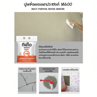 ราคา ปูนซ่อมอเนกประสงค์ TPI ขนาด 2 กก. TPI-M600 ปูนสำเร็จรูป ปูนซ่อมโครงสร้าง ปูนซ่อมกระเบื้อง (41710655212)