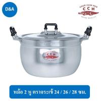ราคา Crocodile Cooking Pot หม้ออลูมิเนียม 2 หู ตราจระเข้ ขนาด 24 ซม./26 ซม./28 ซม. (18390621442)
