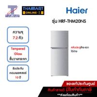 ราคา HAIER ตู้เย็น 2 ประตู 7.2 คิว รุ่น HRF-THM20NS | ไทยมาร์ท THAIMART (22534558646)