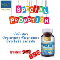 ราคา Real Elixir Fish Oil 1000mg เรียล อิลิคเซอร์ น้ำมันปลา 1000มก (9029168519)