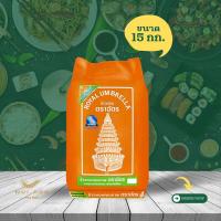 ราคา ฉัตรส้ม ข้าวหอมผสม ขนาด 15 กิโลกรัม (13672203008)