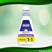 ราคา น้ำยาบ้วนปาก ทรีดี ไวท์ ออรัล-บี 473 มล (2ขวด) Mouthwash 3D White Oral-B (19985502765)