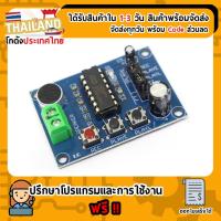 ราคา ISD1820 Module Voice and Sound Record V2 (22617361791)
